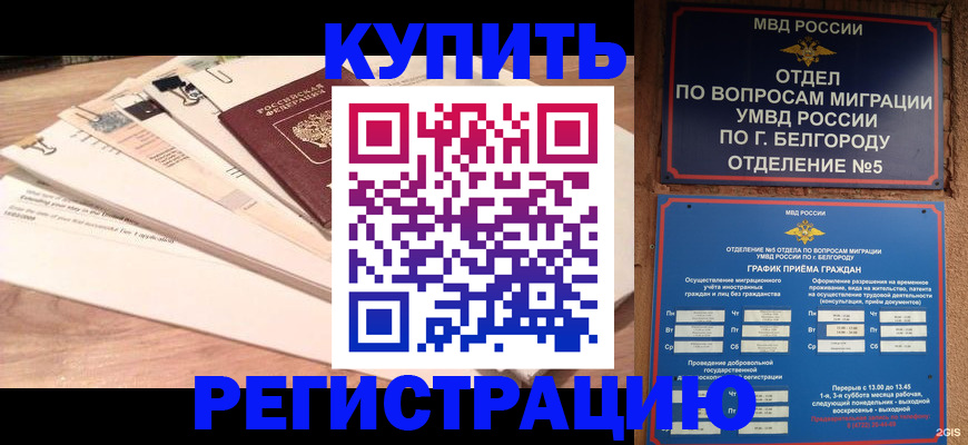 временная регистрация в Ненецком АО