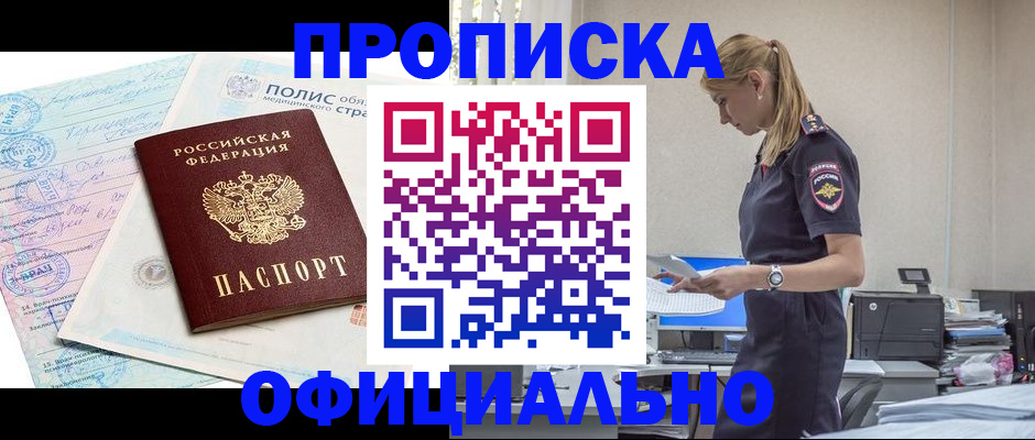 прописка ребенка в Ненецком АО